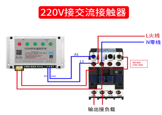 遙控開關接線方法