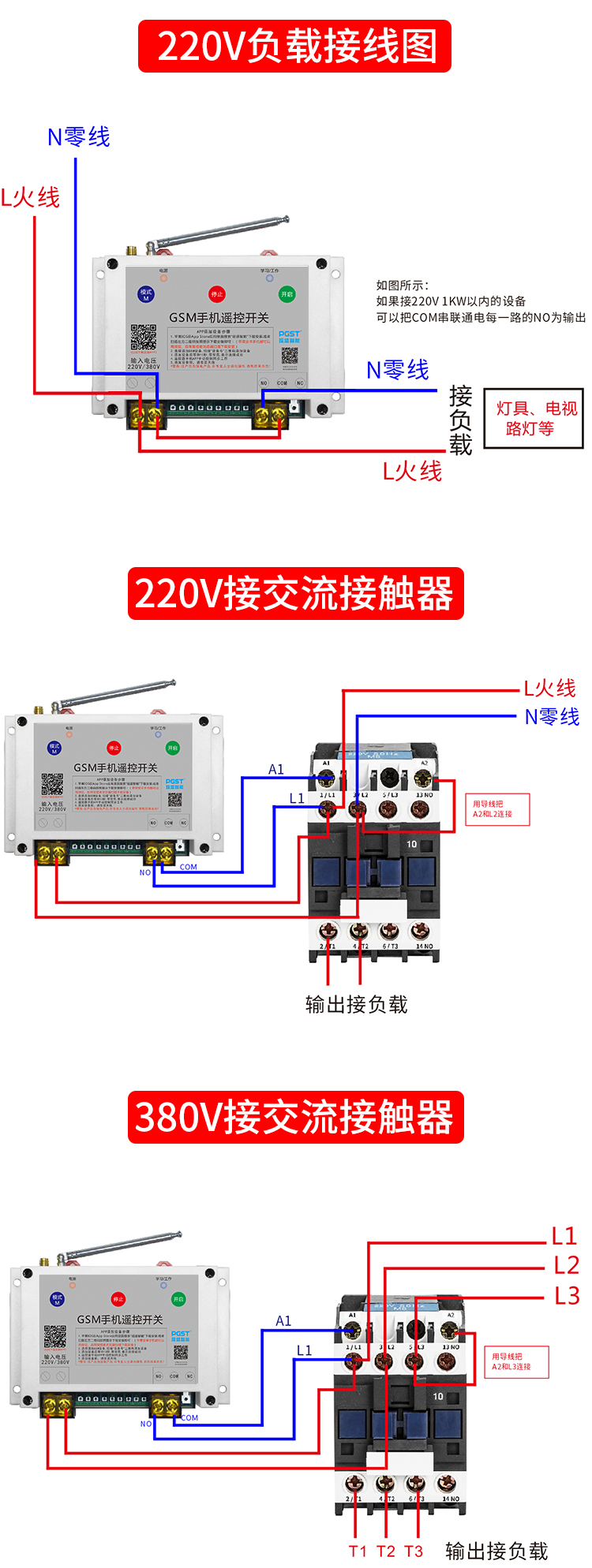 G1遙控開關接線圖