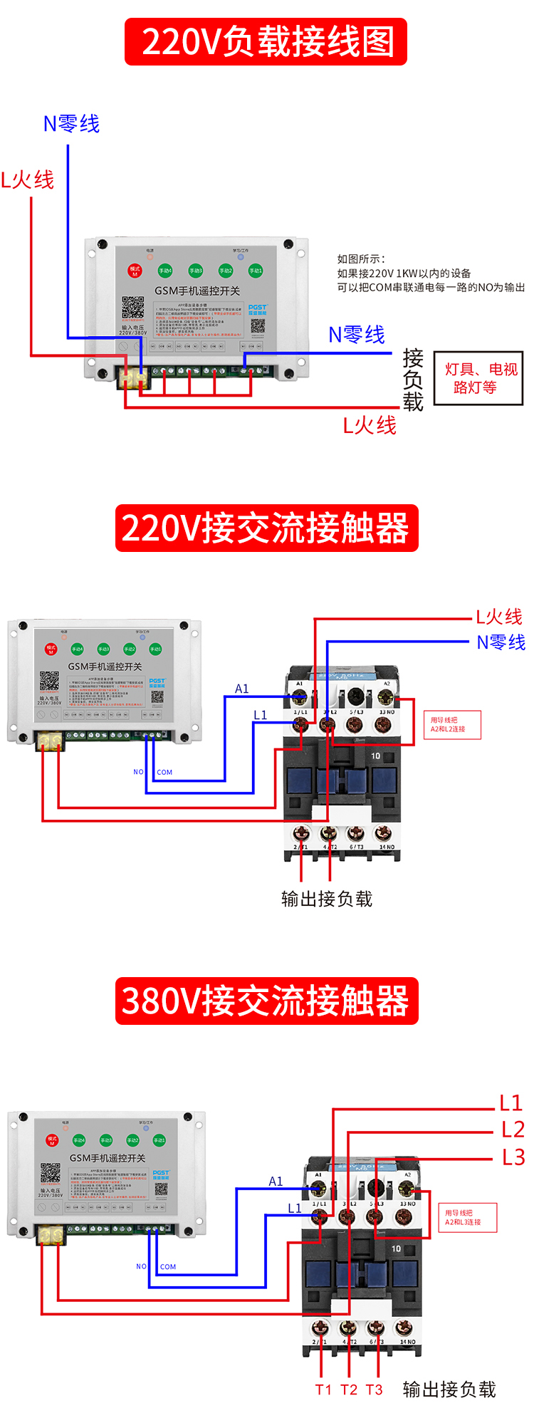 G4遙控開關接線圖